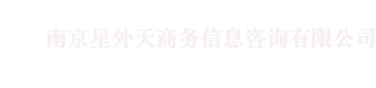 常务理事单位-资质荣誉-南京调查公司_婚外遇婚外情调查取证_侦探_商务私人调查_婚姻咨询电话-南京365wm完美体育手机平台商务信息咨询有限公司